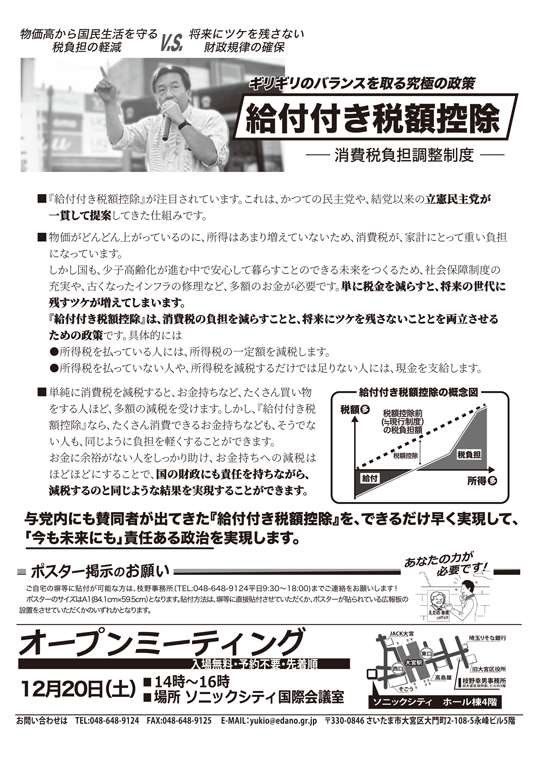 えだの幸男 国会レポート vol.194