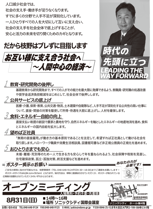 えだの幸男 国会レポート vol.193