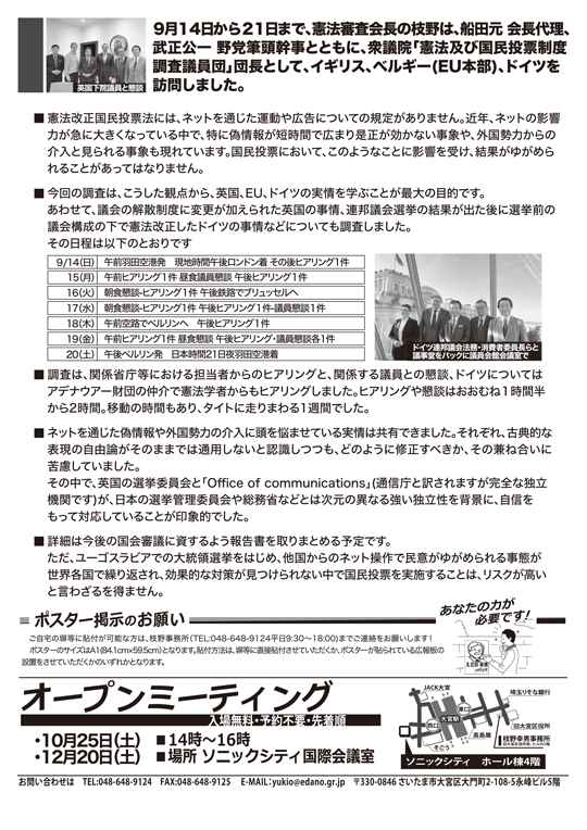 えだの幸男 国会レポート vol.194