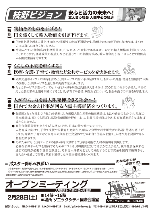 えだの幸男 国会レポート vol.196